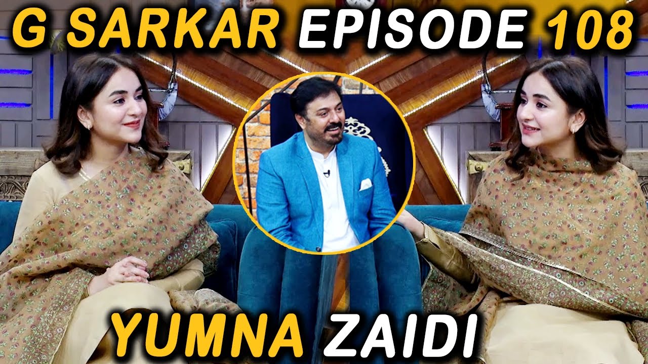 G Sarkar with Nauman Ijaz | Episode 108 | Yumna Zaidi | 22 Jan 2022