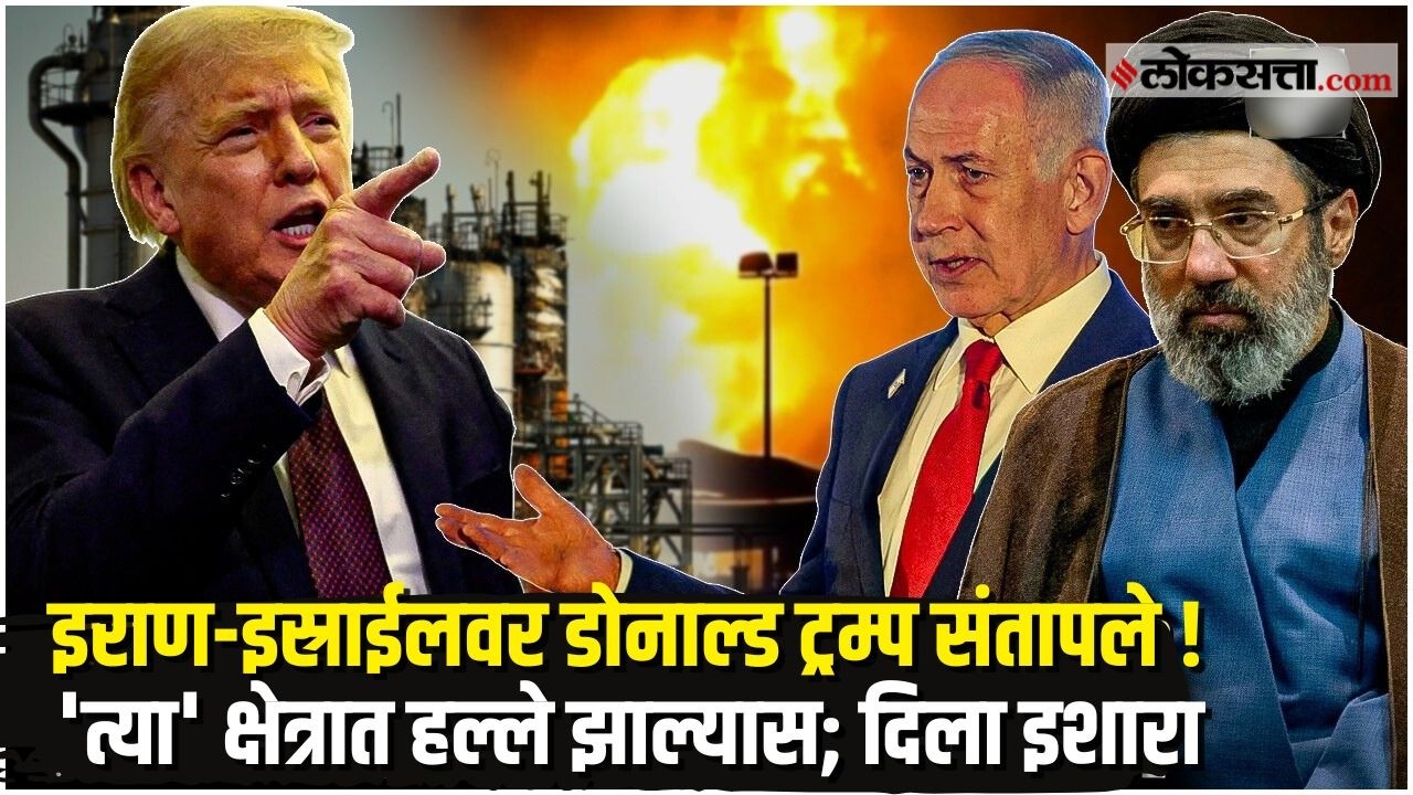Iran Israel War।इस्त्राईलच्या जगातील सर्वात मोठ्या गॅस प्रकल्पावर हल्ला, Donald Trump संतापले !