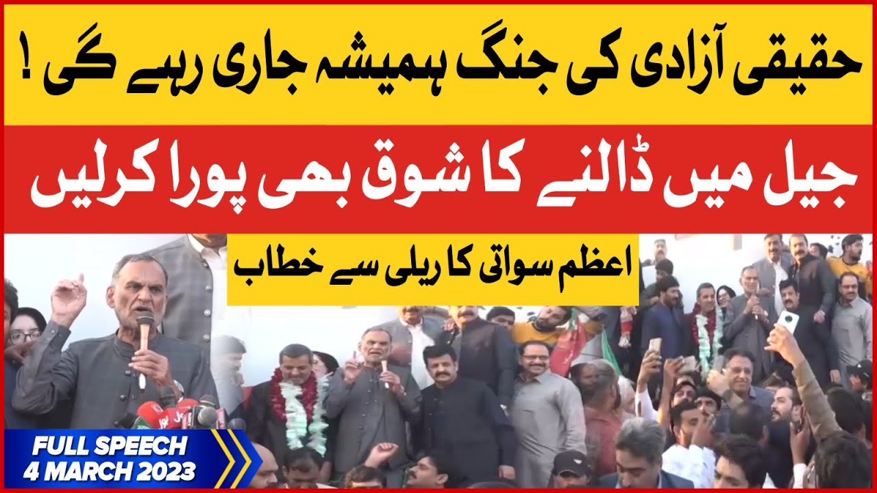 Azam Swati Speech In PTI Election Campaign On BOL News | 4 March 2023