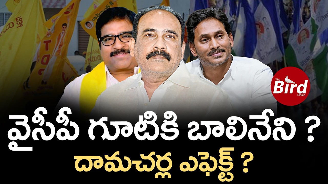 వైసీపీ గూటికి బాలినేని?దామచర్ల ఎఫెక్ట్?Balineni Srinivasa Joins YSRCP? Damacharla Janardhan | jagan