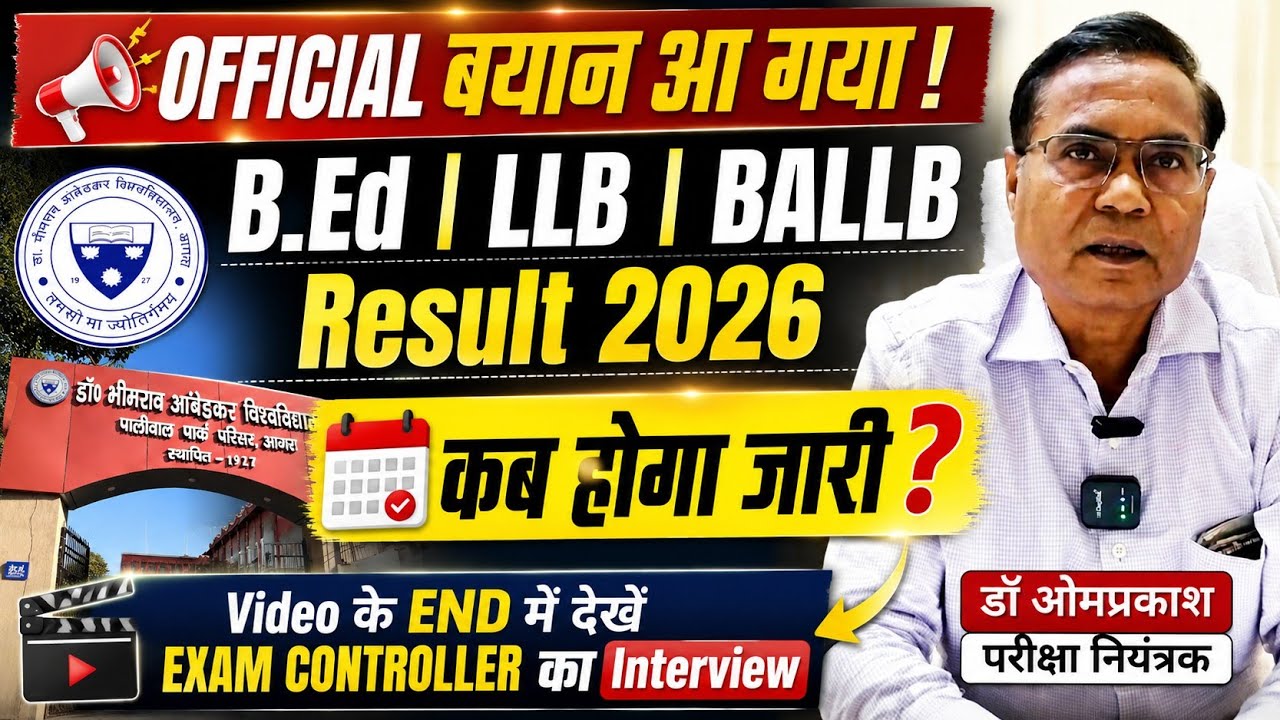 Agra University B.Ed 2nd Year Result 2026 | DBRAU Result 2026 | DBRAU Latest News Today