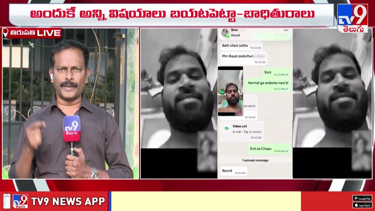 ఎమ్మెల్యేనే బలవంతం చేశారన్న బాధితురాలు.. ఆమే తనను వేధించిందన్న MLA - TV9