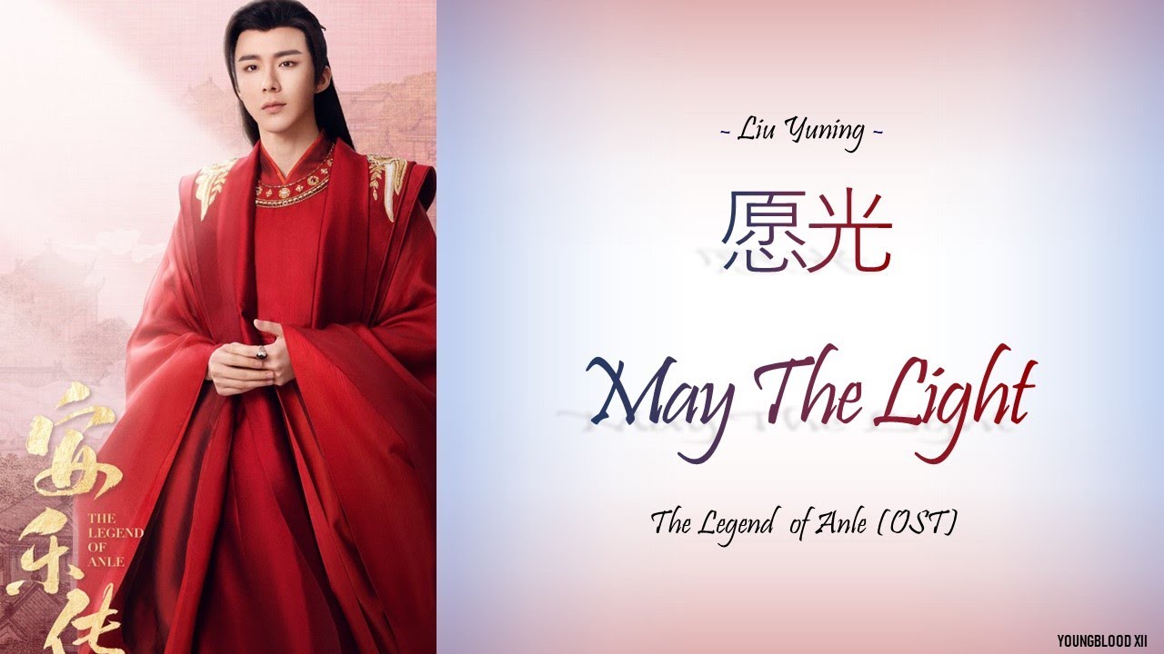 [Hanzi/Pinyin/English/Indo] Liu Yuning - 愿光 