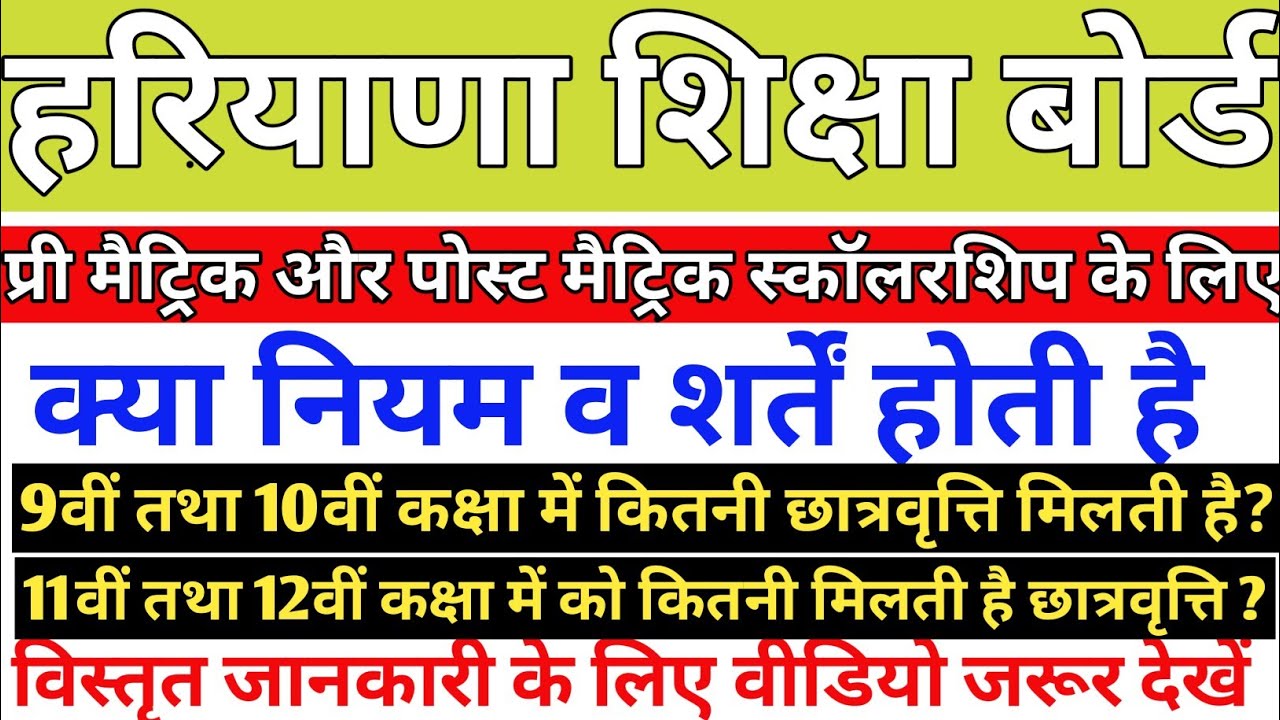 10th 12th merit scholarship online form 2020,10वीं या 12वीं में मेरिट स्कॉलरशिप पाएं।