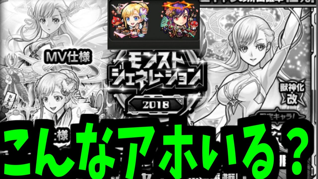 お正月マナ出るまでモンジェネ2018終われませんで起こった史上最大の誤算【モンスト】