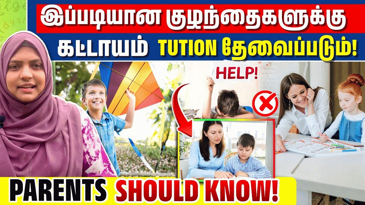 குழந்தைகளுக்கு Tution தேவையா? | எப்போது Tution அனுப்பலாம்? | Parenting Tips 