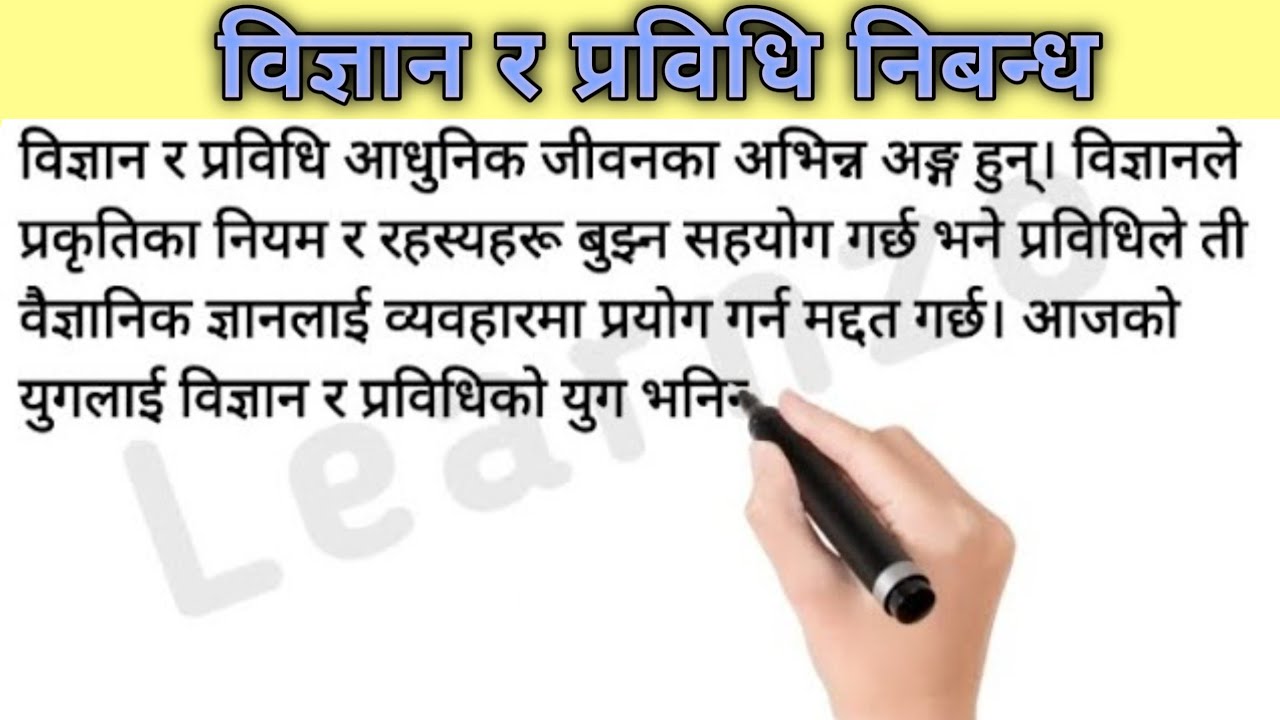विज्ञान र प्रविधि | Biggyan ra Prabidhi Essay in Nepal | Science And Technology Essay in Nepali