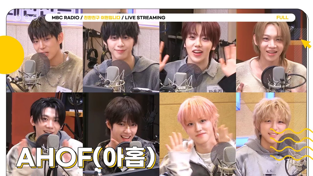 [FULL] 1위 가수 등장🏆 앞으로 더 빛날 ✨AHOF(아홉)✨의 매력이 궁금하다면? 아이돌 아카데미에서 확인 가능😉🤎 | 친한친구 이현입니다 | MBC 251112방송