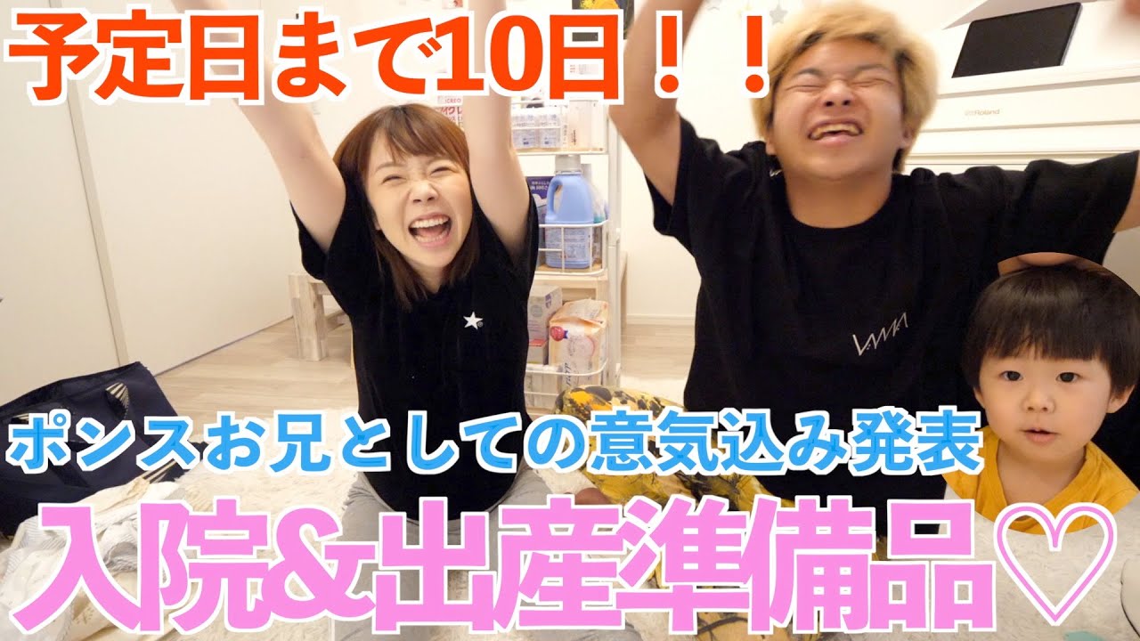 【いよいよ】しばなん２人目ベビーの為に揃えたグッズを全て紹介♡【出産準備】