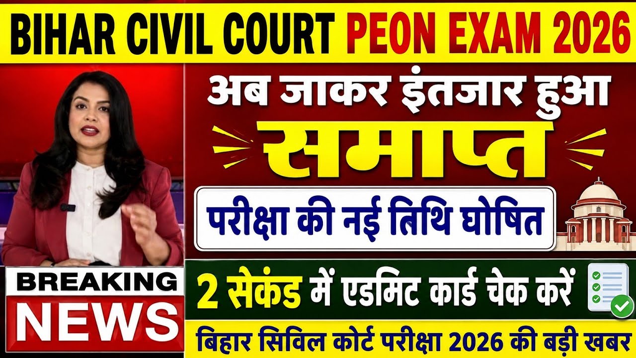 bihar civil court peon exam date | bihar civil court peon exam date 2026 | bihar civil court exam
