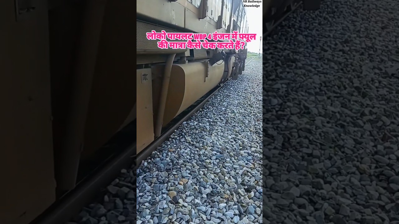 🚂How To Check WDP-4 Diesel Locomotive Fuel⛽️Tank Capacity#wdp4 #shorts #viralshorts #indianrailways