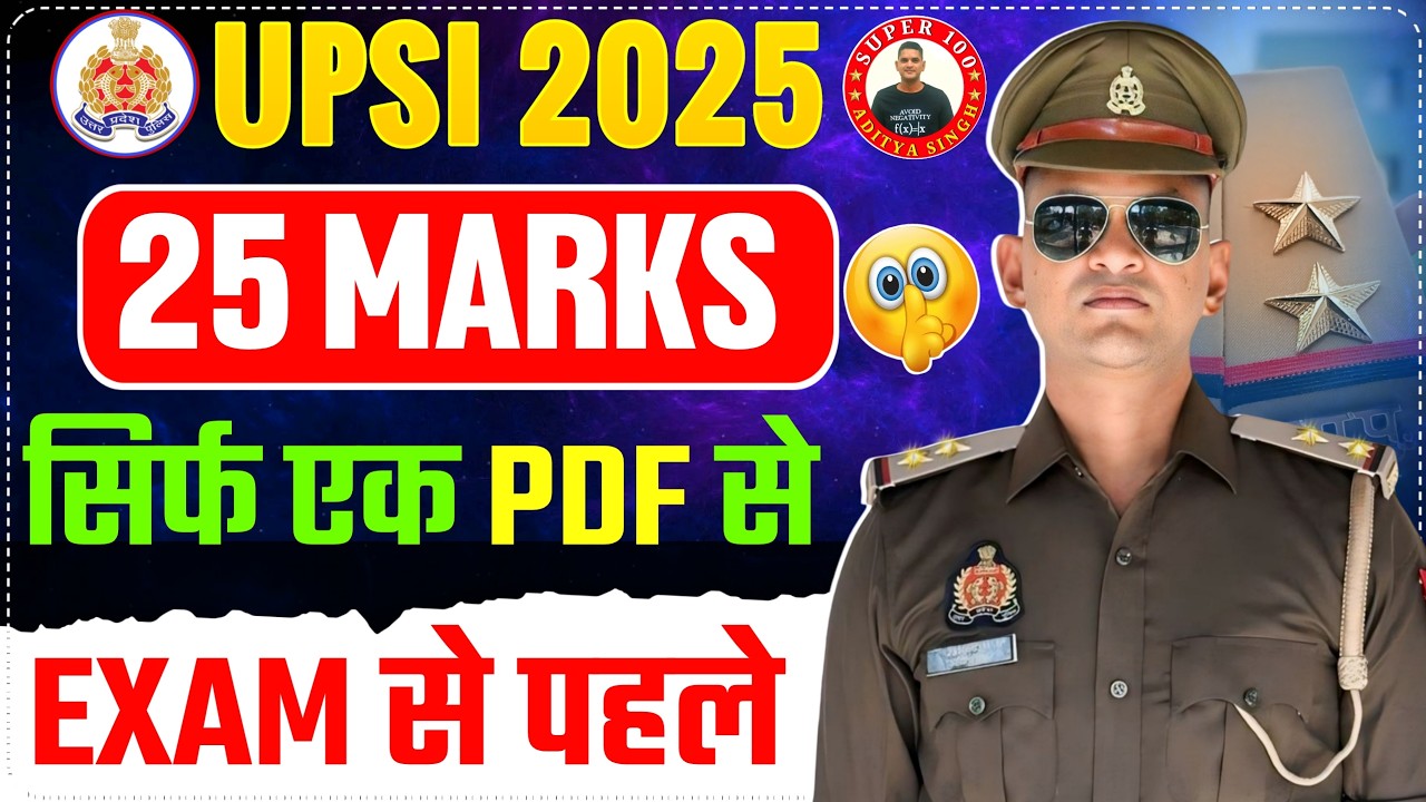 UPSI 2025 | 25 Marks सिर्फ एक PDF से Exam से पहले...