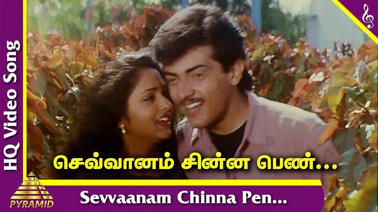 Sevvaanam Chinna Pen Video Song | Pavithra Tamil Movie Songs | Mano | SPB Pallavi | AR Rahman