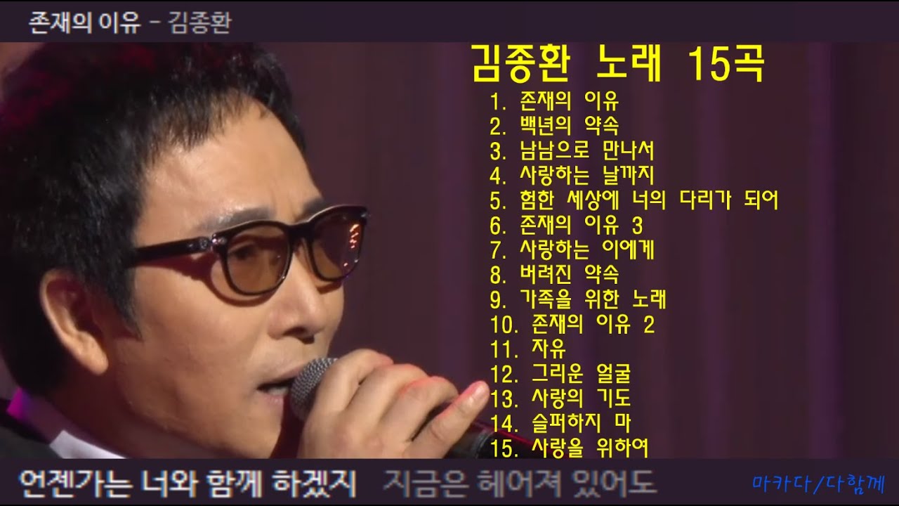 김종환 노래 15곡