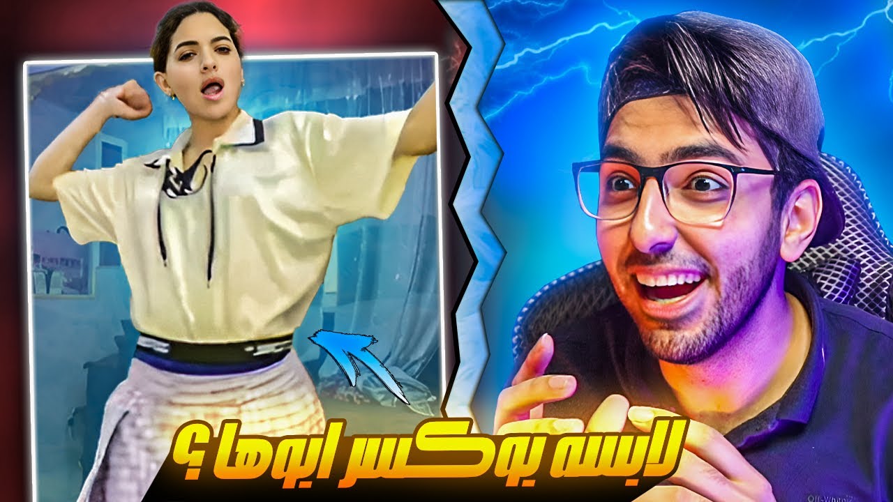 سوزي لابسه البوكسر بتاع ابوها في الايف مع الناس !!