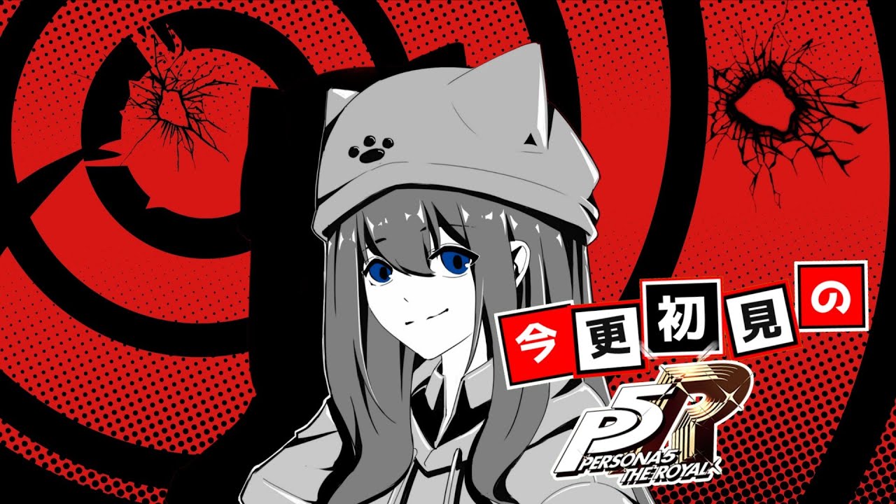 【ペルソナ5 ザ・ロイヤル】現在二月そろそろ挑戦してみる？【今更初見のPS5RそのEXの7】