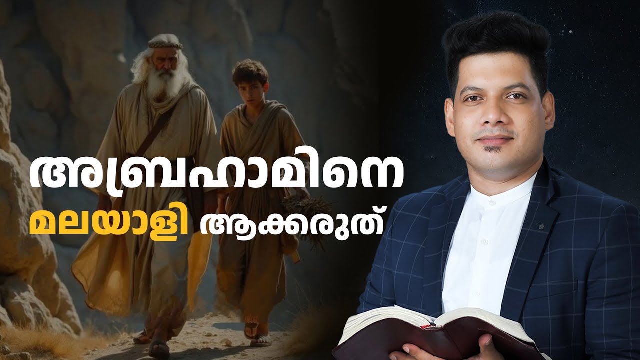അബ്രഹാമിനെ മലയാളി ആക്കരുത്  | Pr. Shyam Mac.