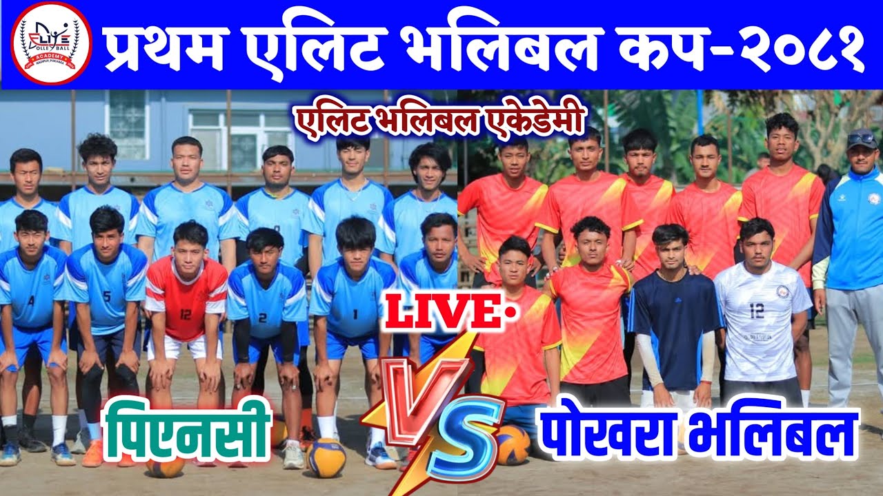 PNC VS POKHARA VOLLEYBALL TRAINING || 1ST ELITE CUP VOLLEYBALL
