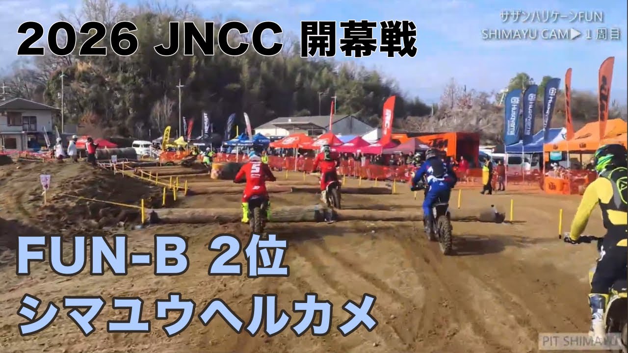 【FUN-B２位 SHIMAYUヘルカメ】2026 JNCC開幕戦 サザンハリケーン大阪 FUN-GP スタート～4周
