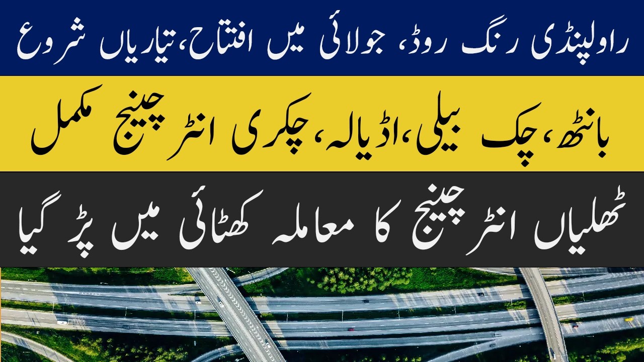 Rawalpindi Ring Road July Inauguration Confirmed | Major Interchanges Ready