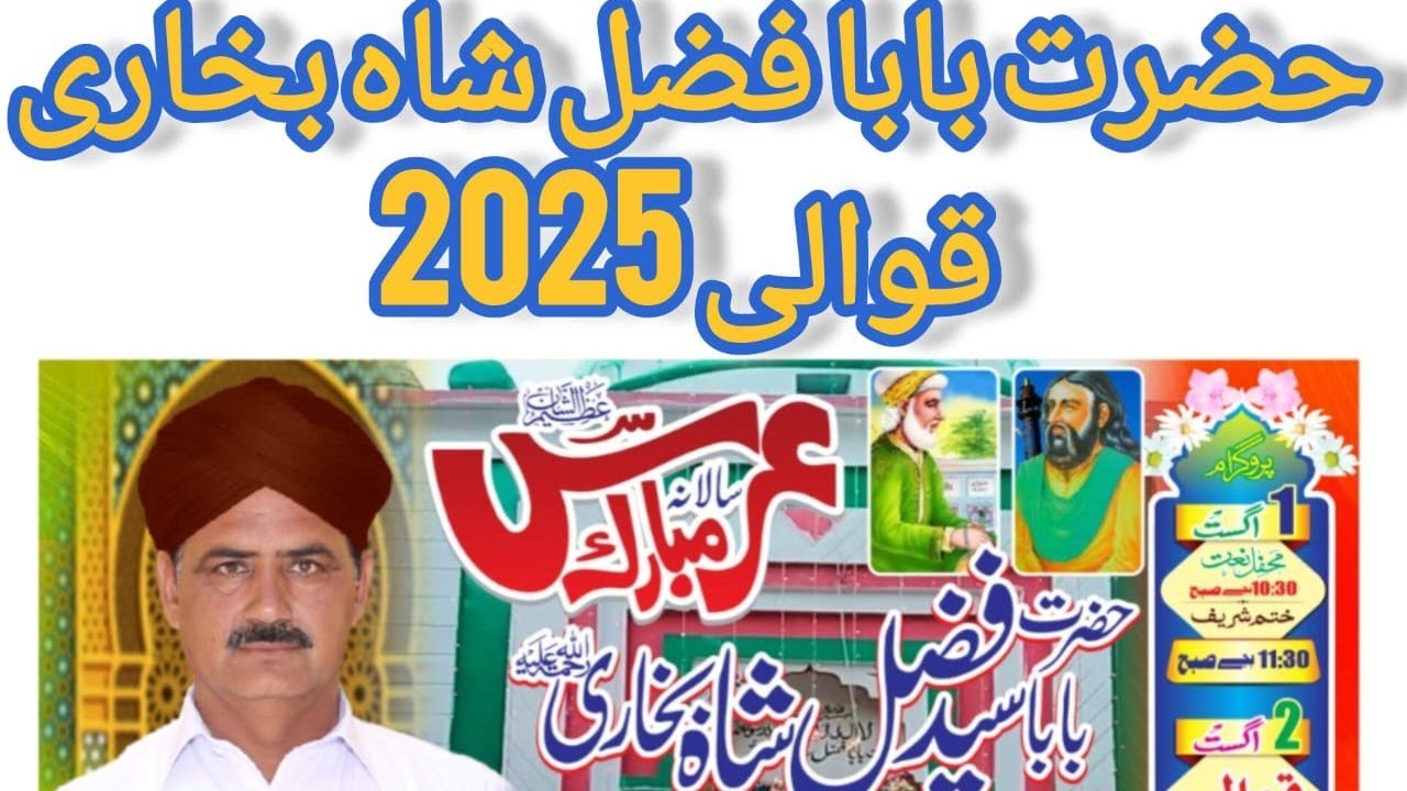 قوالی بابا فضل شاہ بخاری عرس مبارک 2025
