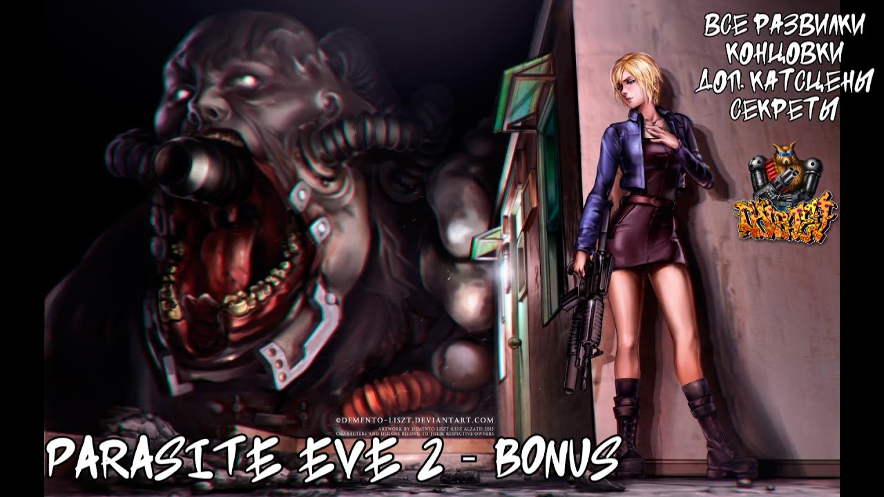 PARASITE EVE 2 - BONUS (СЮЖЕТ, КОНЦОВКИ, РАЗВИЛКИ, ГАНБЛЕЙД)