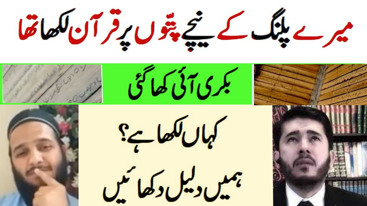 Janab Hassan Allahyari  | Bakri aur Quran