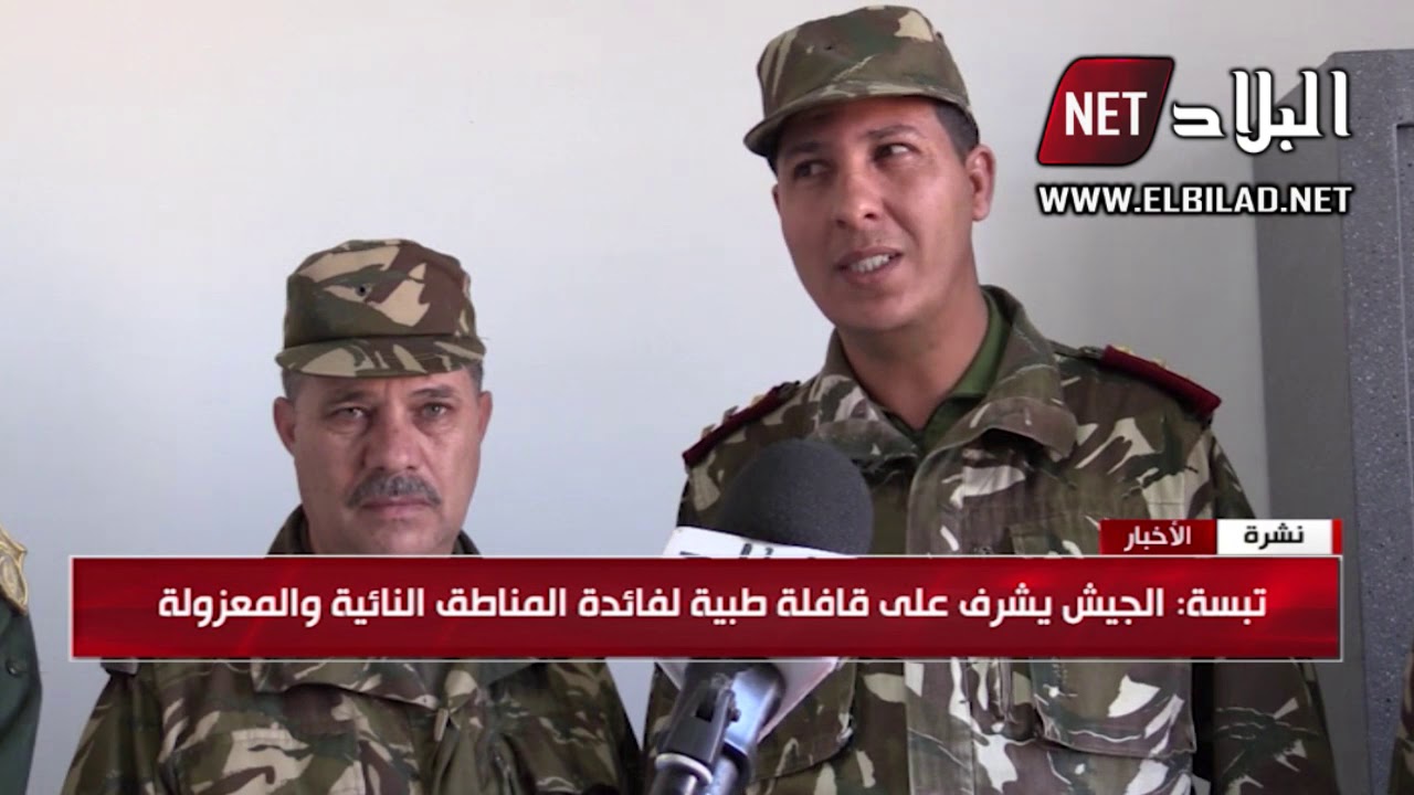 تبسة: الجيش يشرف على قافلة طبية لفائدة المناطق النائية والمعزولة