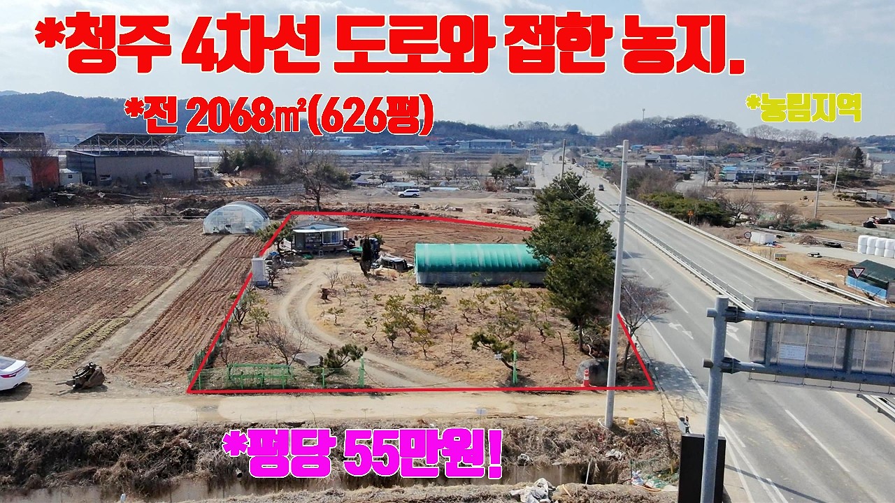 ［청주토지매매］청주시 내수읍 세교리 4차선 도로와 접한 농막,체류형 토지