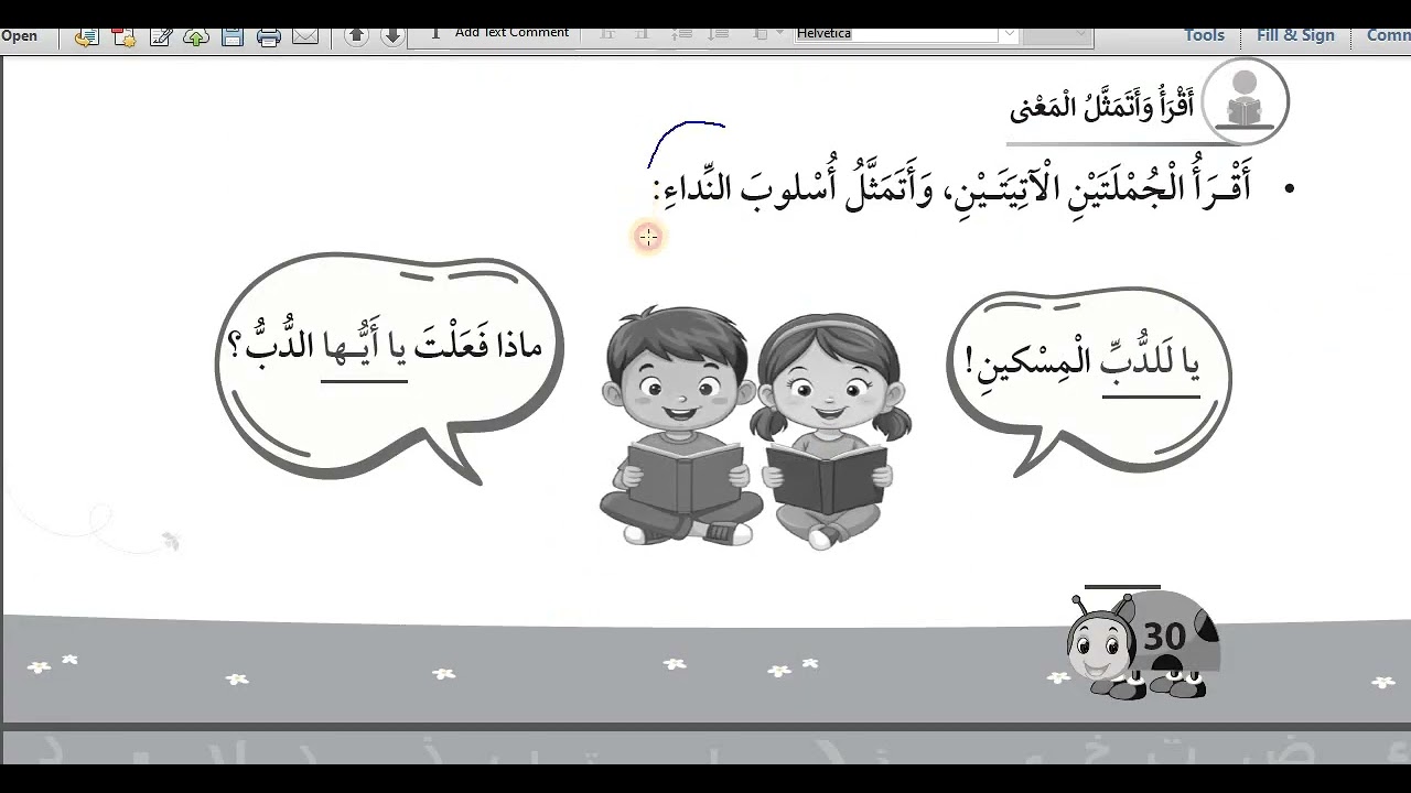 شرح و حل اسئلة الصداقة والصديق كتاب التمارين صف ثالث عربي منهاج جديد قناة حياتنا التعليمية
