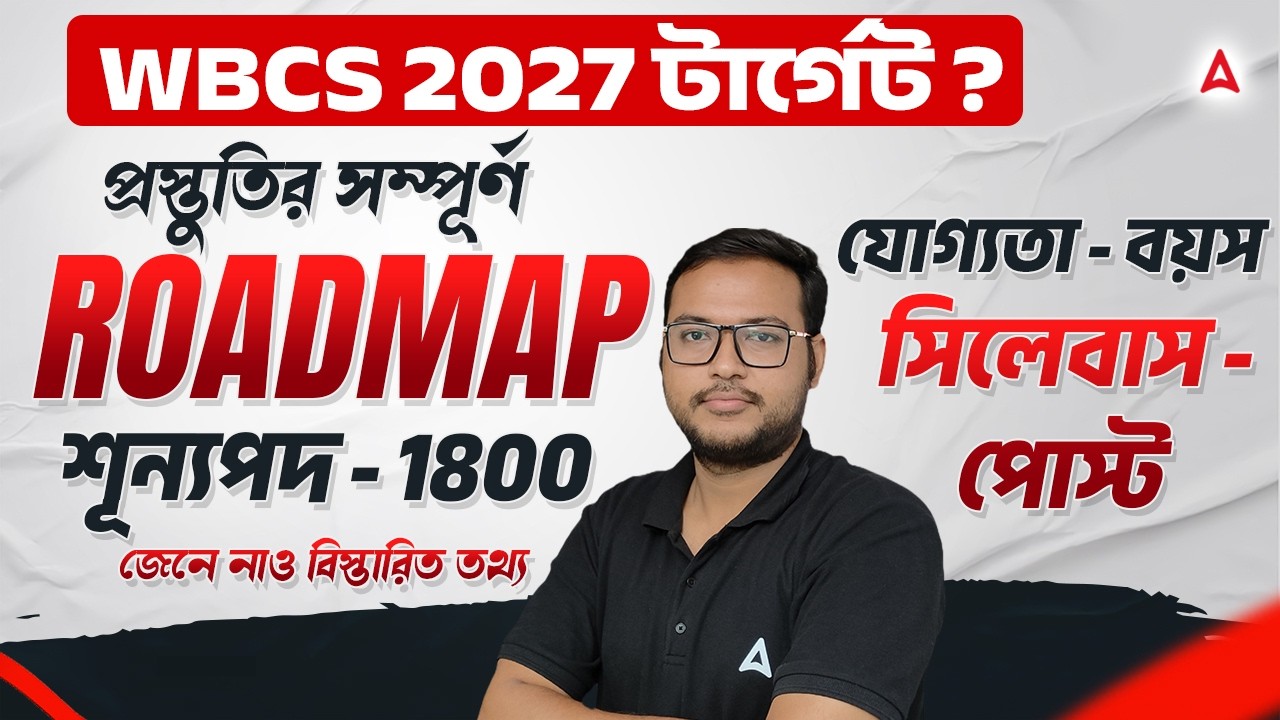 WBCS Full Roadmap 2027 | WBCS Syllabus and Exam Pattern | WBCS Preparation Daily Routine