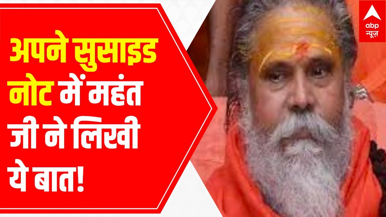 Narendra Giri Note: Rather than get humiliated, I decide to die