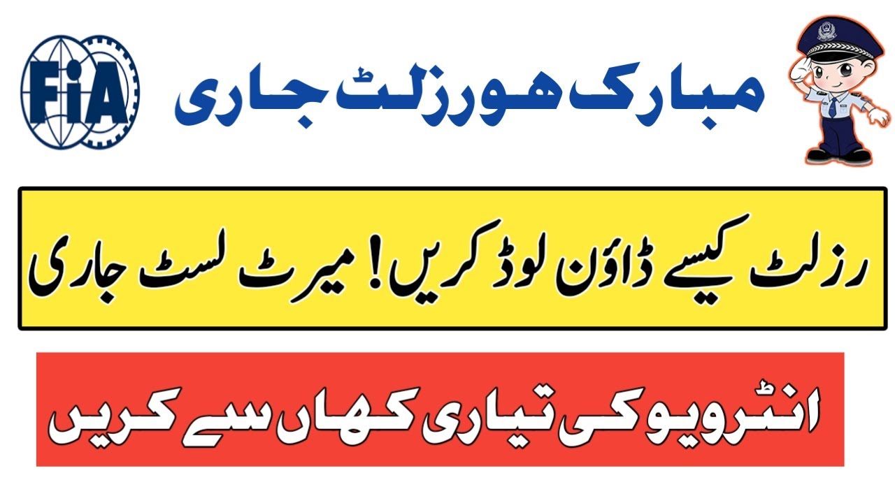FIA Written Test Result 2022 || How to Download FIA Result - FiA Merit Lists 2022