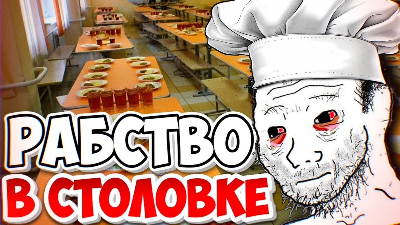 3 месяца АДА! Летняя практика. Мой опыт. Рабство! Правда про работу в столовках #работа #истории