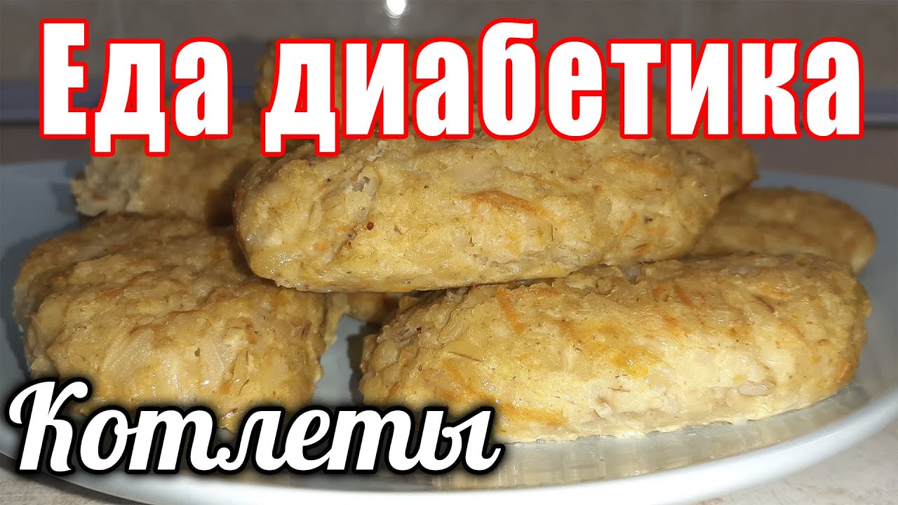 Капустные котлеты для диабетика. И в пост. Никто не догадается из чего котлета.