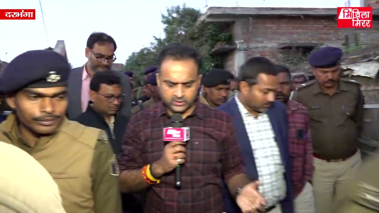 हरिनगर मे घटनास्थलक मुआयना केलाह दरभंगाक डीएम आ एसएसपी