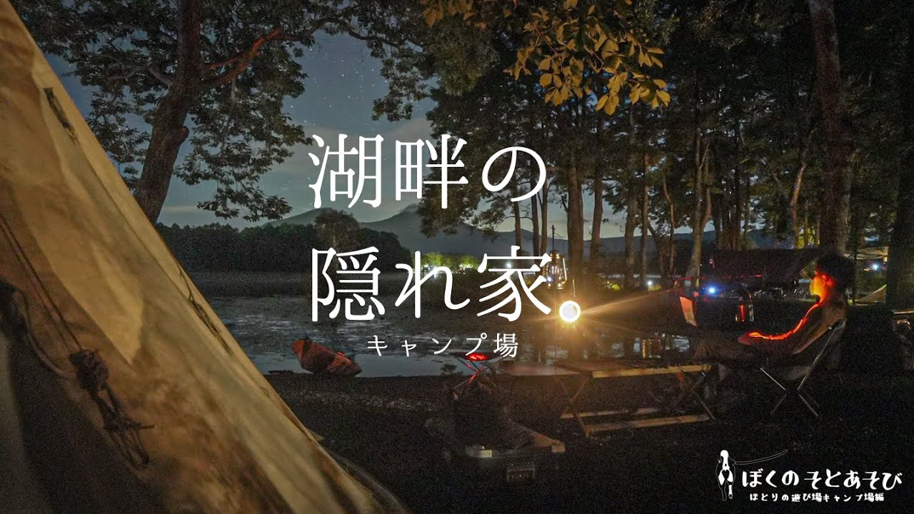 福島_ほとりの遊びばキャンプ場｜裏磐梯の絶景と異国情緒の湖畔で楽しむ、お気に入りの幕で家族キャンプwith黒豆柴 Nordisk alfheim/サマーキャンプ/飯