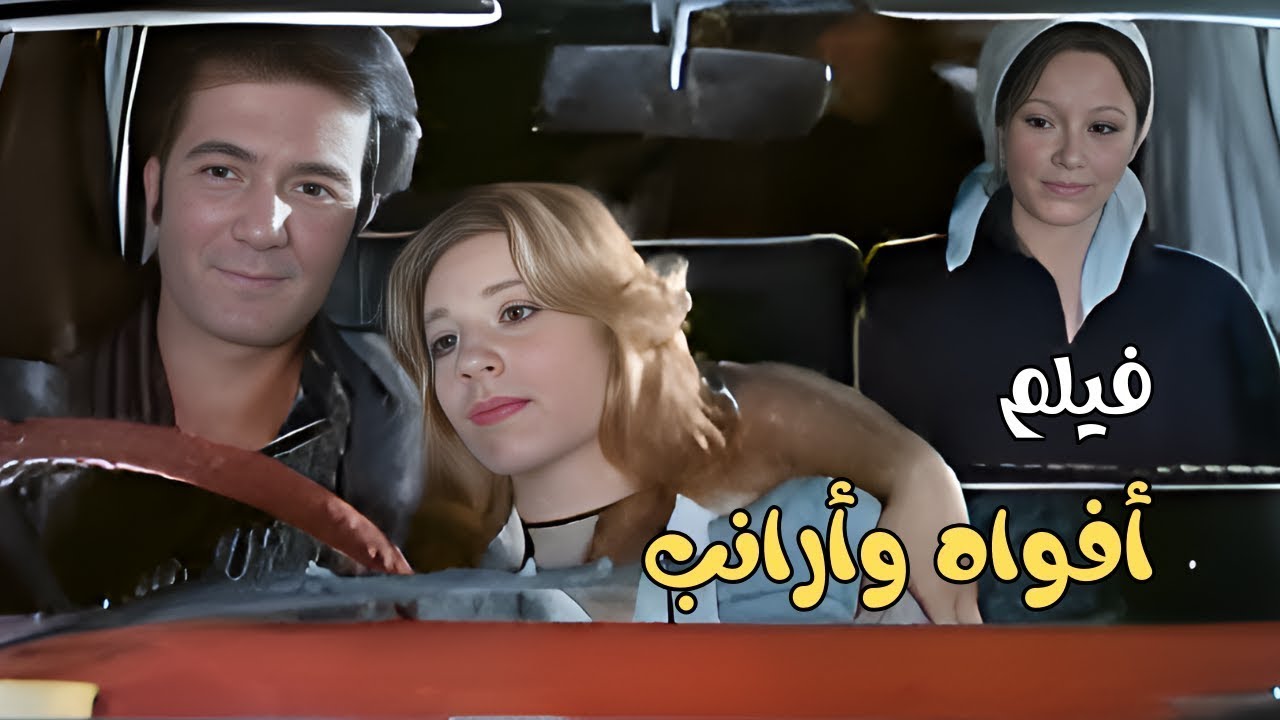 أفواه وأرانب (1977)  Mouths and Rabbits | فاتن حمامه وفريد شوقي HD