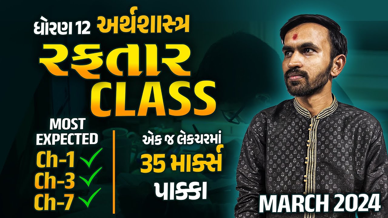 Eco Board Exam IMP Question | Std 12 Economics Ch 1, 3, 7 IMP | રફતાર Class 🔥🔥