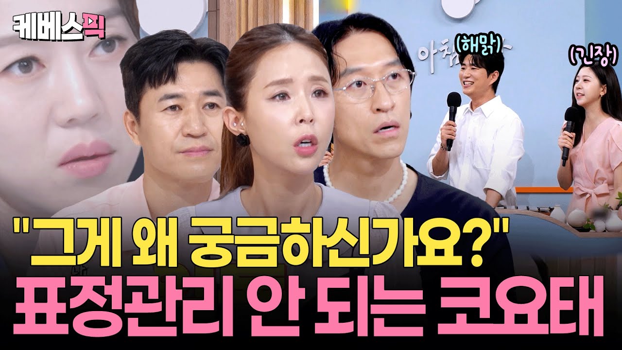 “코요태를 섭외했는데 질문을 그것밖에 못해?” 🫨 핵심 못 짚는 후배들에 부글부글 끓는 엄지인 ㅣ KBS 사장님 귀는 당나귀 귀 250817 방송