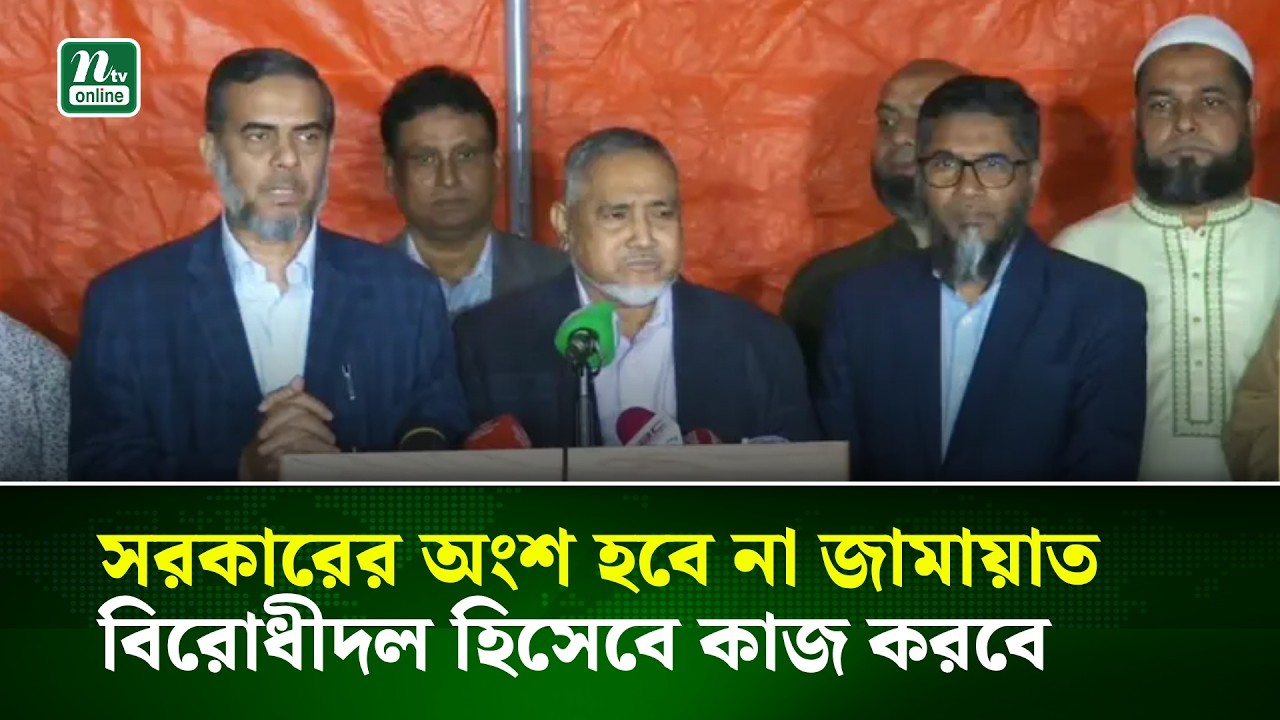 সরকারের অংশ হবে না জামায়াত, বিরোধীদল হিসেবে কাজ করবে : তাহের | NTV News