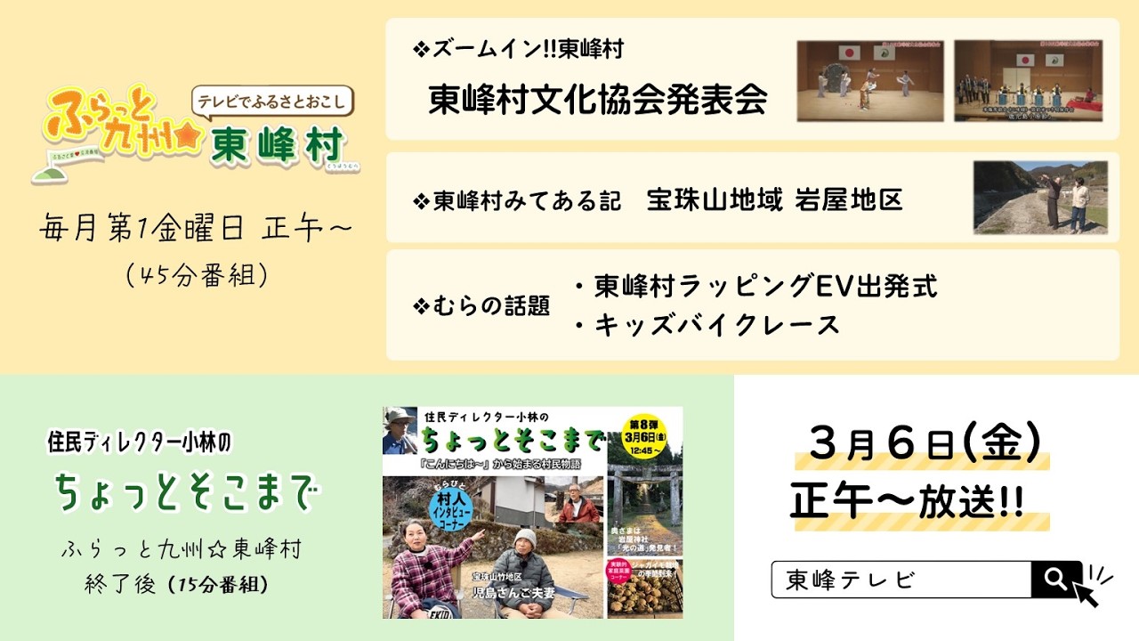 第４０回 ふらっと九州☆東峰村・第９回 住民ディレクター小林のちょっとそこまで