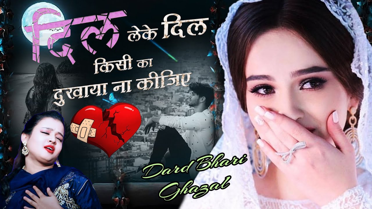 Dil Leke Dil Kisi Ka Dukhaya Na Kijiye - Neha Naaz - Heart Touching Most Popular Ghazal ( Hd ) Video