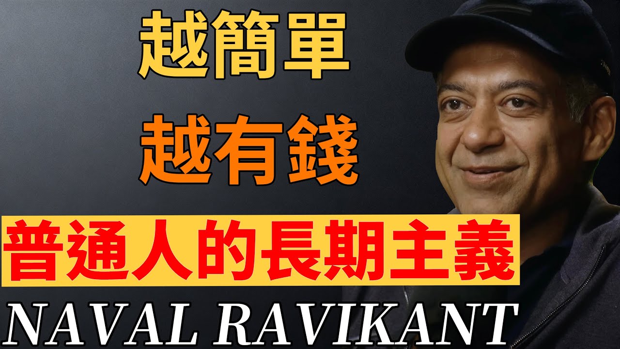 從被動消費到主動創造。7個極簡習慣，讓 2026年的你重建人生確定性。#極簡#財富#習慣#納瓦爾