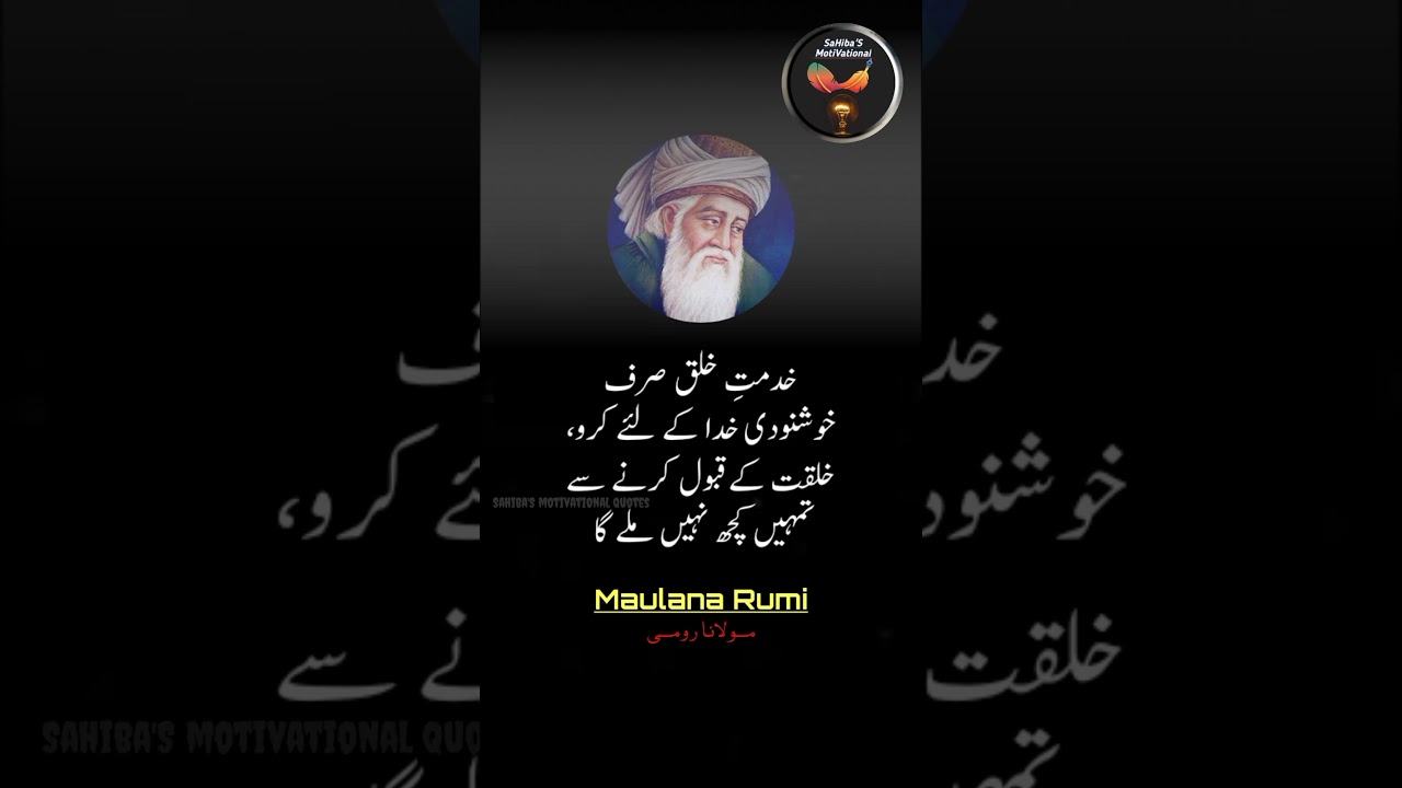 Rumi Quotes in Urdu | Mualana Rumi quotes in Urdu | Hindi Quotes #Shorts #rumiquotes #aqwal