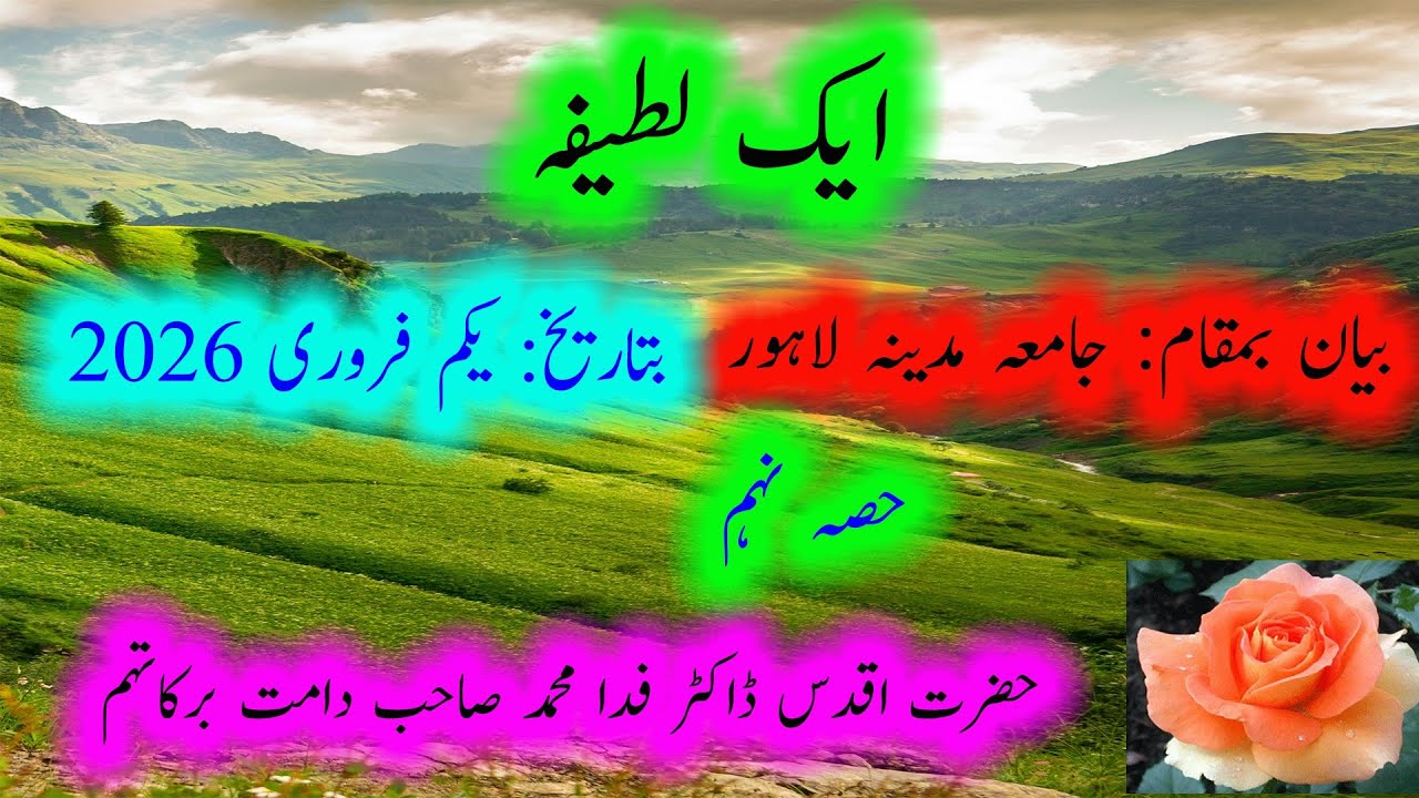 91۔   ایک لطیفہ     drfidamuhammad