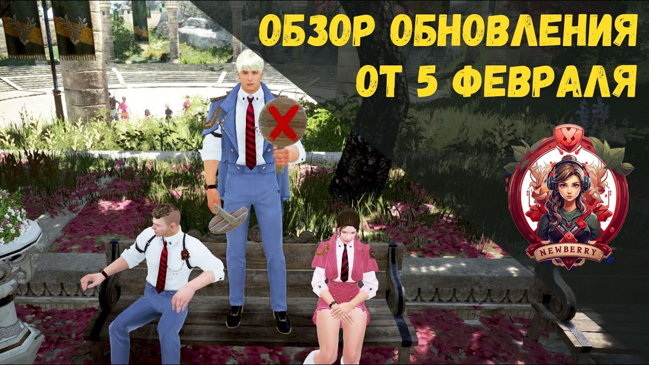 [BDO] 📄 ОБЗОР ОБНОВЛЕНИЯ ОТ 05.02.26 / АП ЛАЗУРНОЙ АРЕНЫ / ИЗМЕНЕНИЯ В ПВП СБОРКАХ