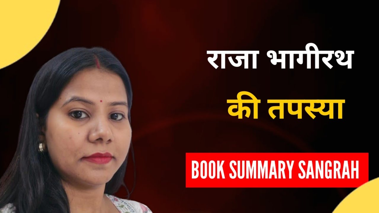 राजा भागीरथ की तपस्या।