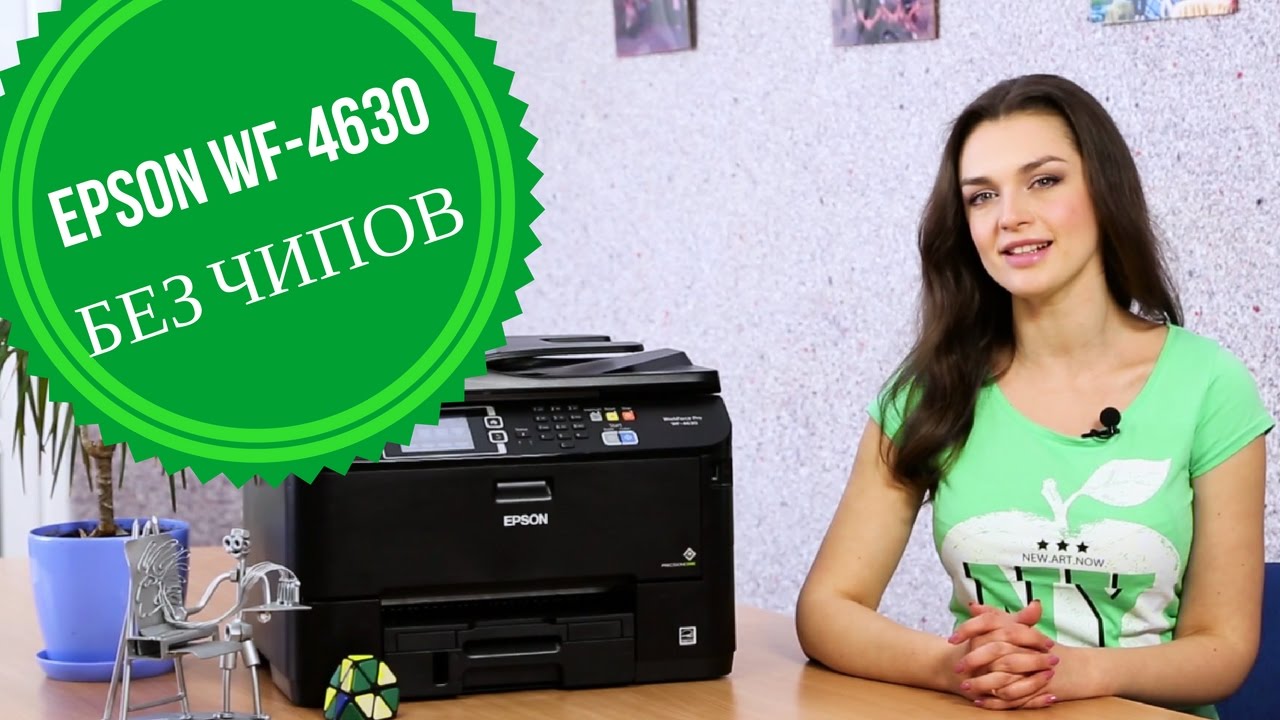 Принтер без чипов: обзор Epson WF-4630