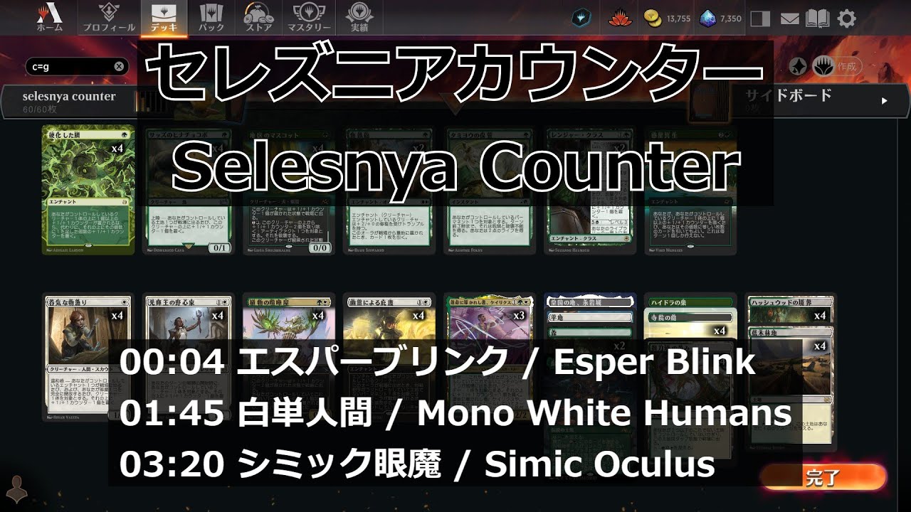 【MTGArena】セレズニアカウンター / Selesnya Counter vs. エスパーブリンク / Esper Blink 他2試合【Pioneer】